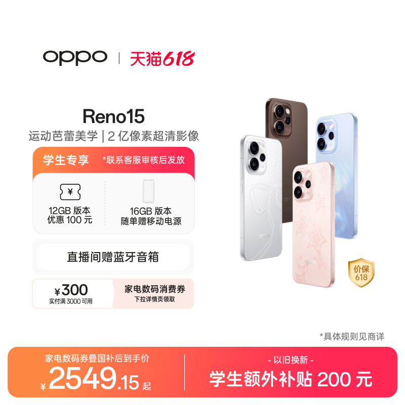 【可用家电数码券】OPPO Reno15 政府补贴正品新款学生手机精致小直屏 2 亿像素超清影像oppo手机官方旗舰店