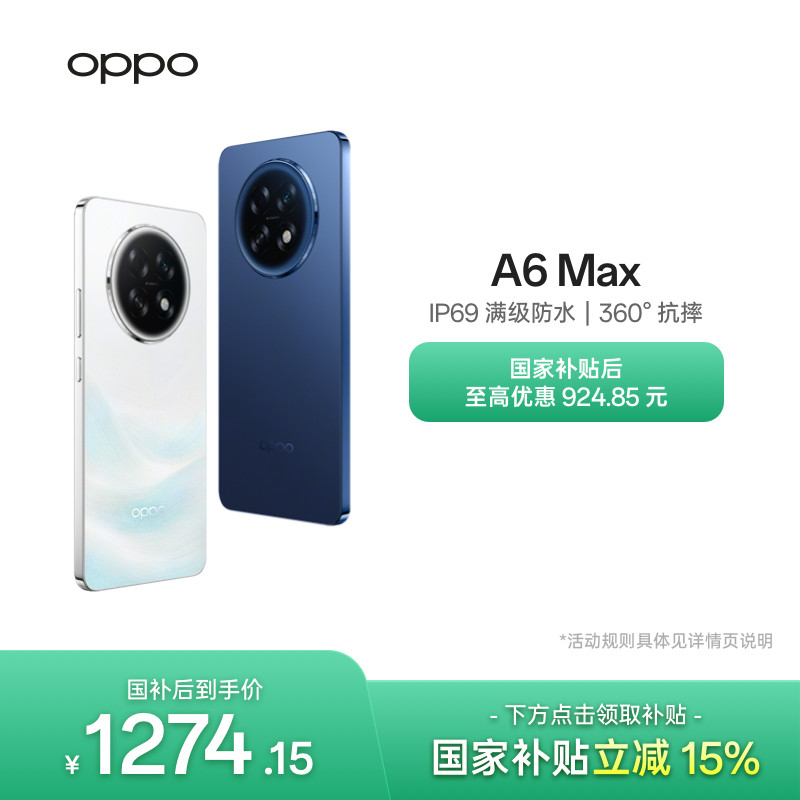 【新品上市】OPPO A6 Max 5G 手机耐用新一代 强悍更流畅 满级防水国家补贴 超抗摔金刚石架构oppo官方旗舰店