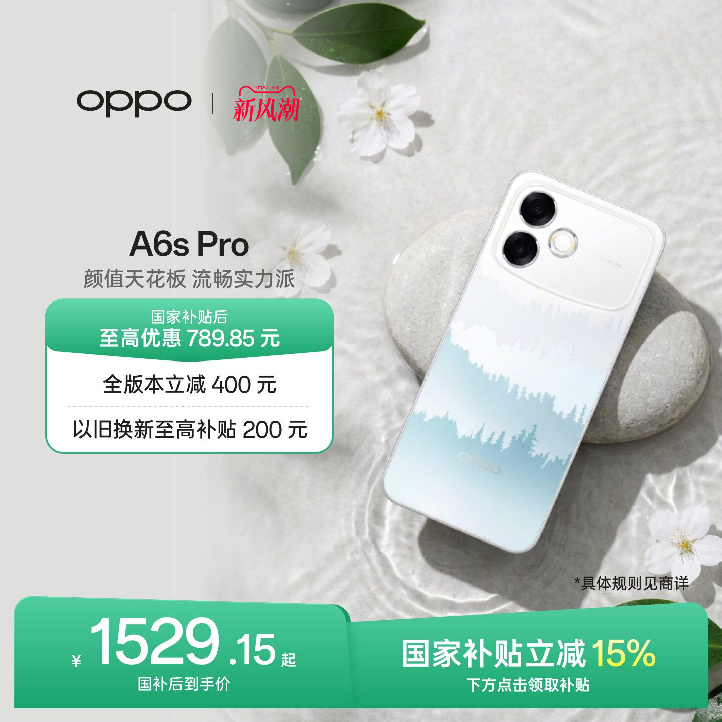 OPPOA6sPro5G手机新品上市										