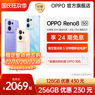 【24期免息 至高优惠430】OPPO Reno8 5G智能数码拍照官方正品新款电竞游戏手机大内存学生旗舰店reno7