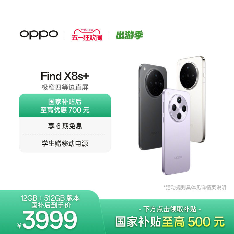OPPO Find X8s+ 旗舰手机极窄四等边天玑9400+ 