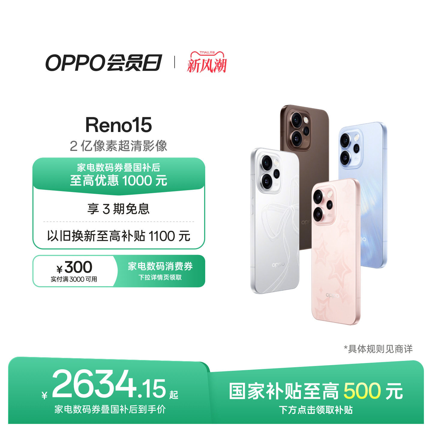 OPPOReno15实况神机手机图片