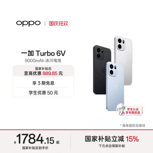 一加Turbo6V手机新品上市