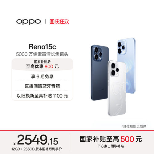 OPPOReno15c超出圈的实况神机