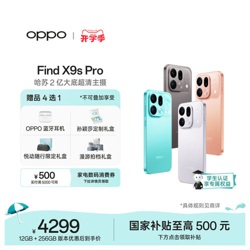 OPPOFindX9sPro旗舰手机