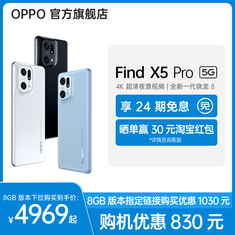 【购机享24期免息】OPPO Find X5 Pro智能游戏拍照全面屏5g学生手机oppo手机旗舰店官方新品oppofindx5 x3