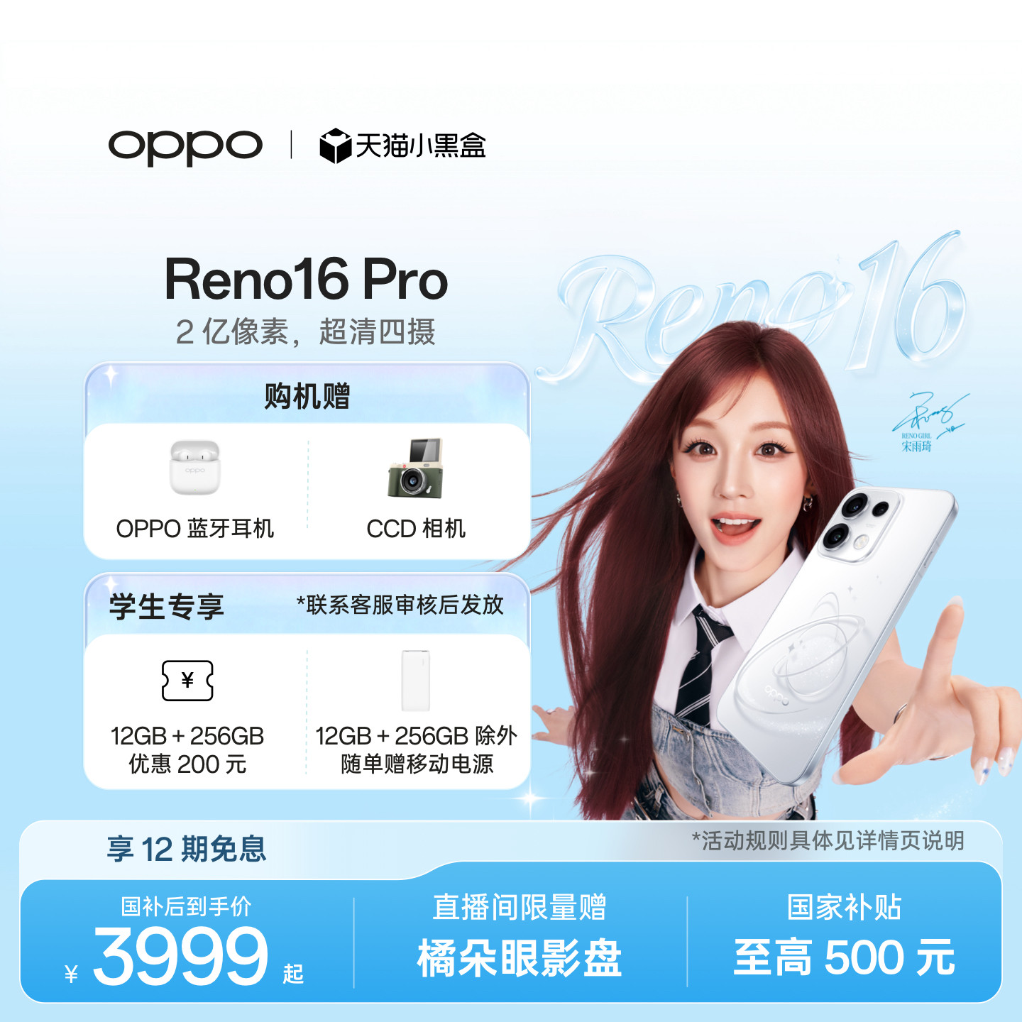 【新品上市】宋雨琦同款 OPPO Reno16 Pro 直播神器 手机政府补贴 正品新款学生拍照手机 oppo手机官方旗舰店