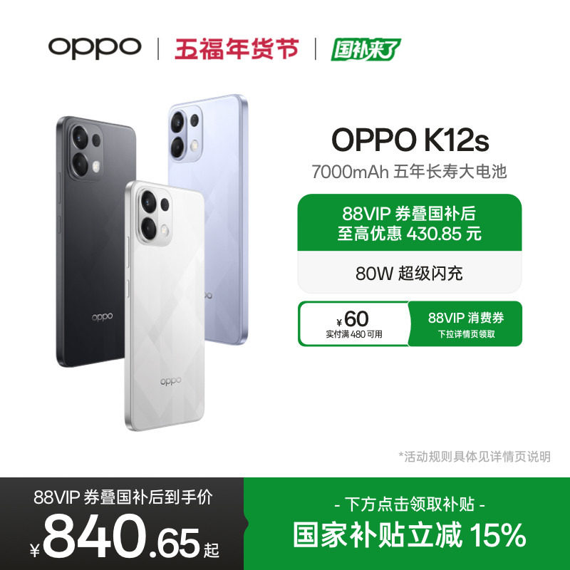 OPPO K12s 5G智能手机AI学生备用机老年机新款游戏正品官网国家补贴oppo手机官方旗舰店oppok12s