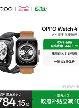 【政府补贴手表】OPPO Watch 4 Pro 全智能手表esim独立通信一键体检专业运动健康心率血氧官方正品oppo手表