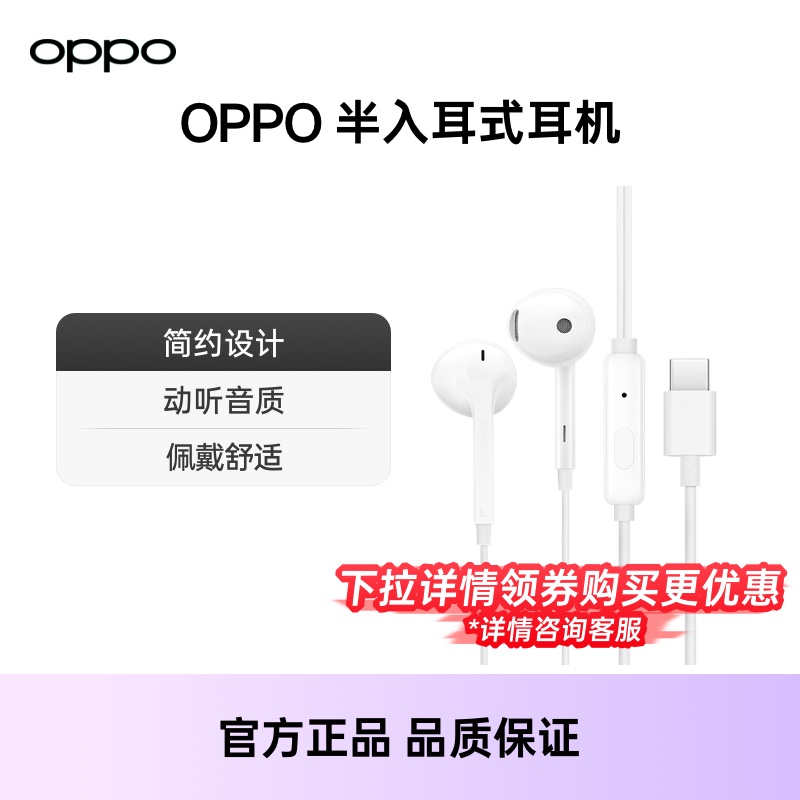 OPPO有线耳机半入耳式Type-C接口