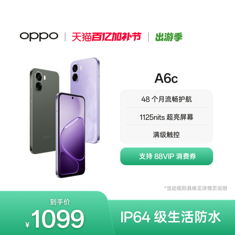 【新品上市】OPPO A6c 6500mAh五年耐用大电池 老年