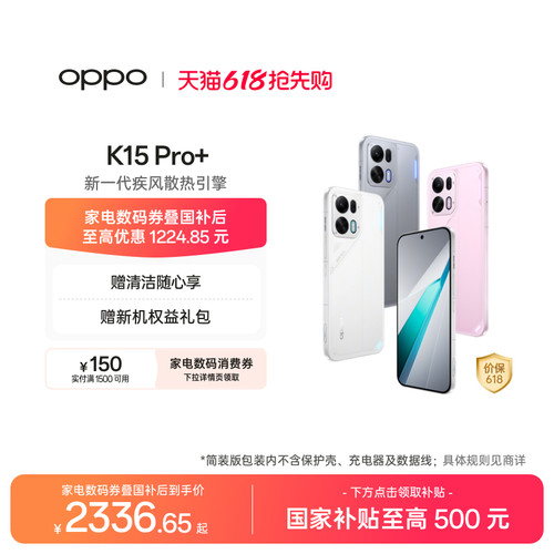 OPPOK15Pro+智能手机新品上市