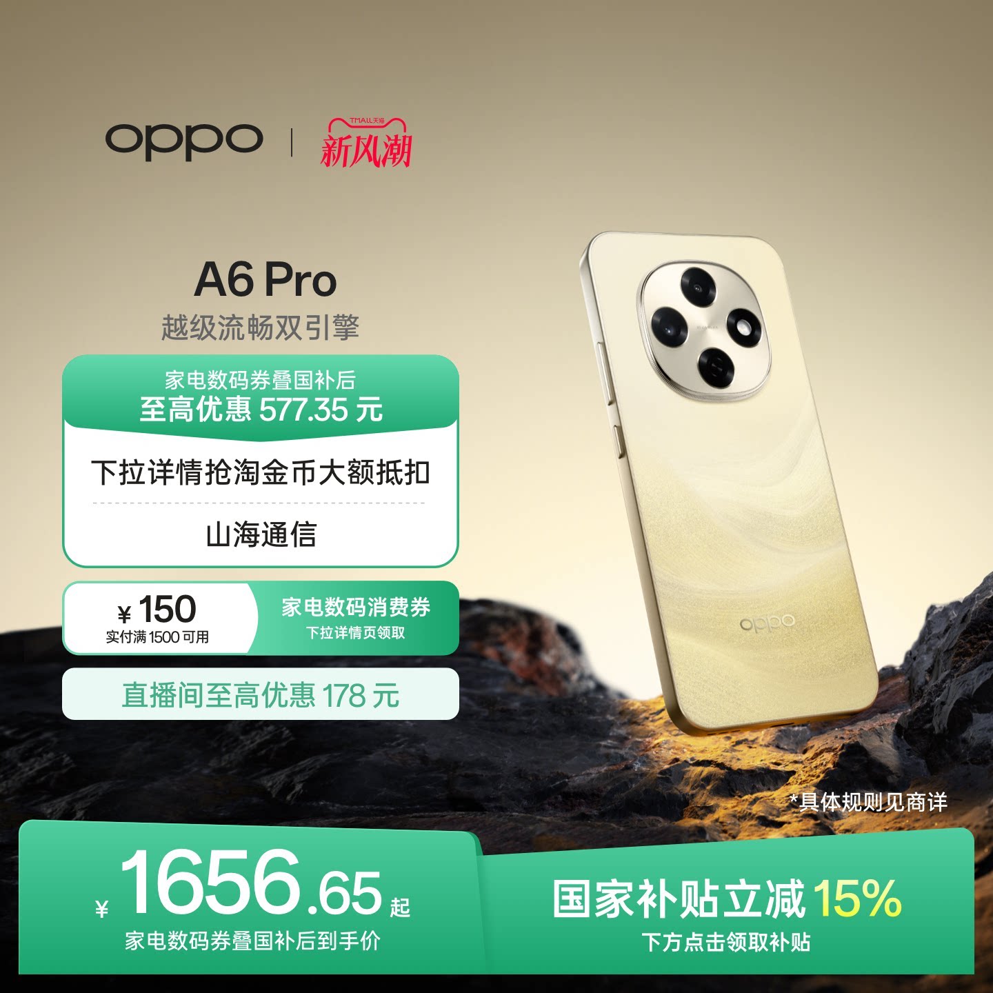 OPPOA6Pro5G新品手机图片