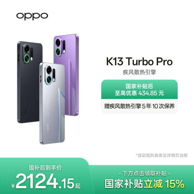 OPPO K13 Turbo Pro 5G 智能游戏手机正品官网