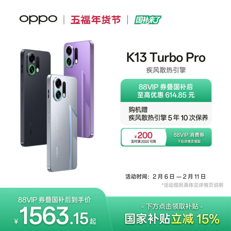 OPPO K13 Turbo Pro 5G 智能游戏手机正品官网