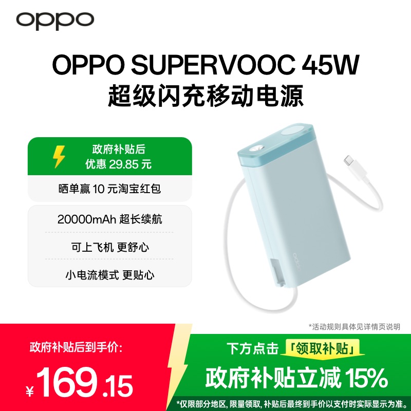 20000mAh ɺ OPPO SUPERVOOC 45W ƶԴ 20000199Ԫ