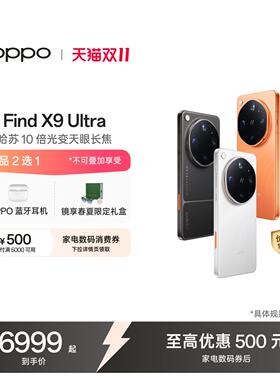OPPOFindX9Ultra旗舰手机