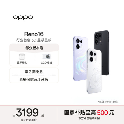 OPPOReno16实况神机