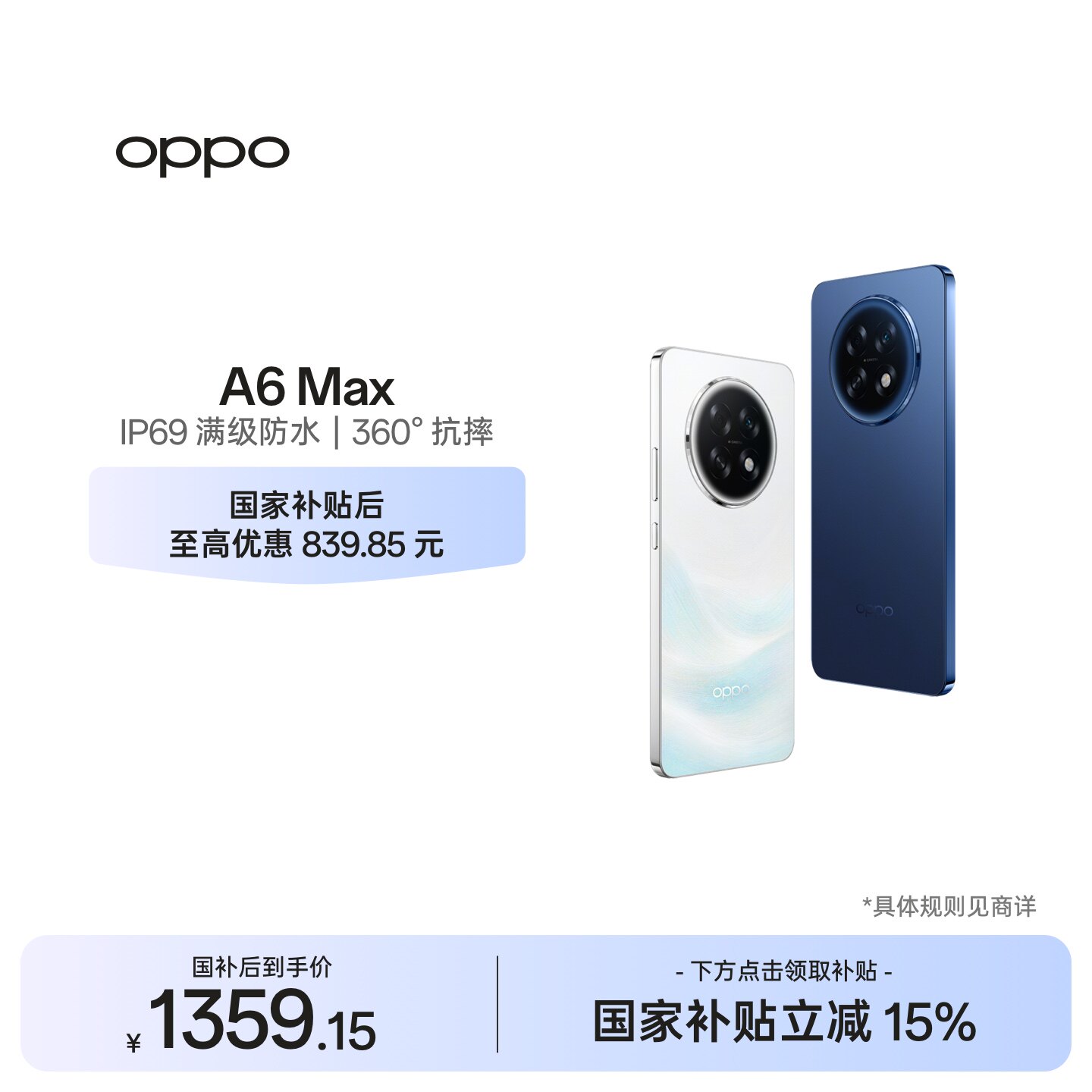 OPPO A6 Max 5G 手机耐用新一代 强悍更流畅 满级防