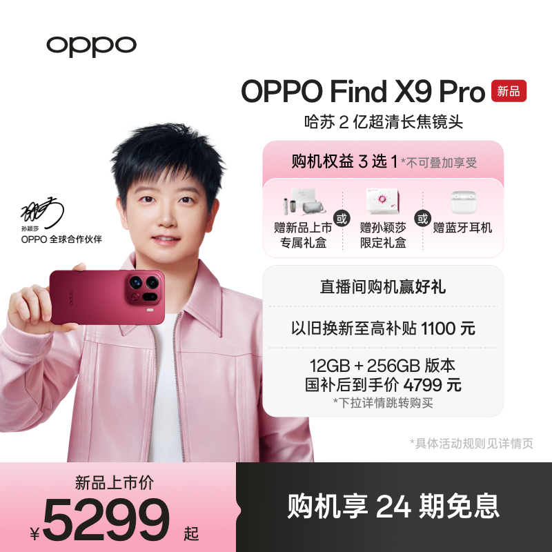 OPPOFindX9Pro旗舰手机