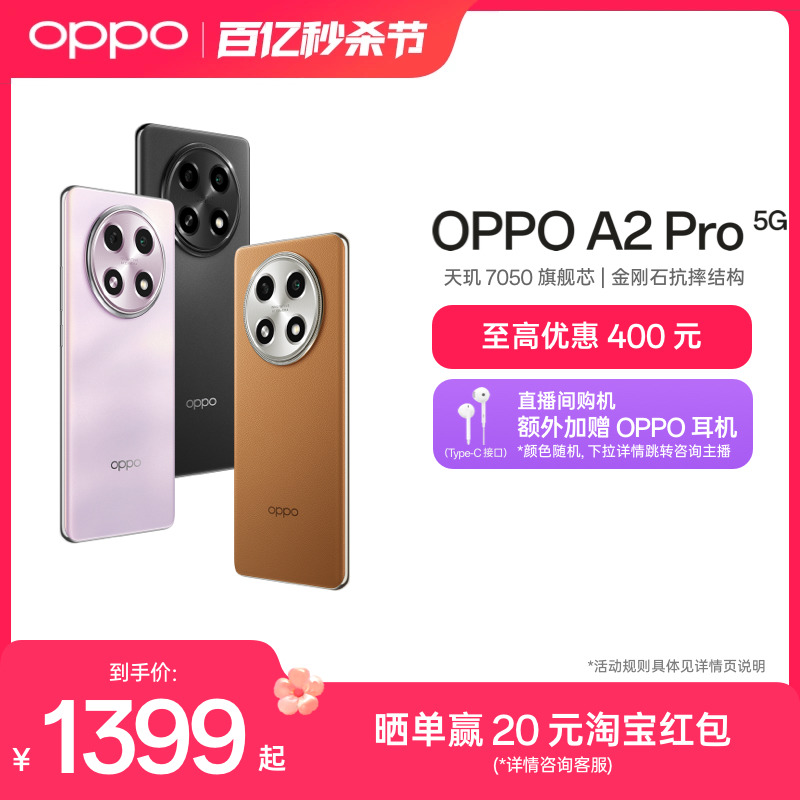 OPPOA2Pro新品超大内存手机