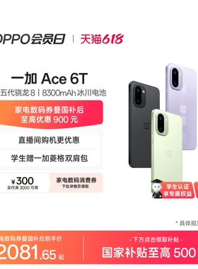 【直播间购机更优惠】手机政府补贴OPPO 一加 Ace 6T 学生游戏AI手机oppo官方旗舰店官网正品一加ace6
