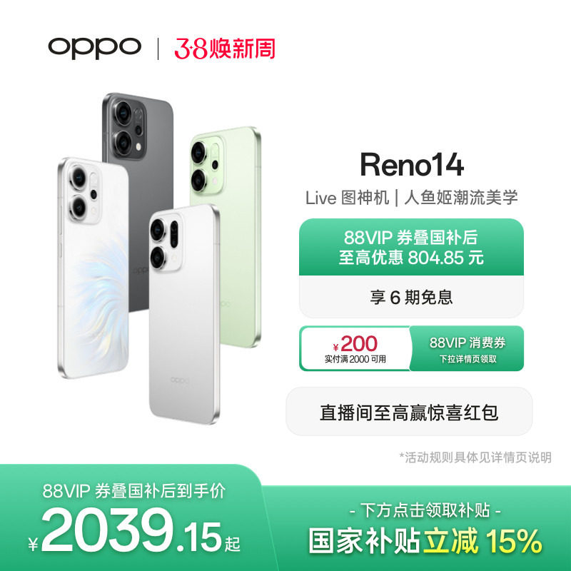OPPO Reno14 AI智能手机学生拍照手机政府补贴高清长焦实况照片 IP69 满级防水oppo官方旗舰店