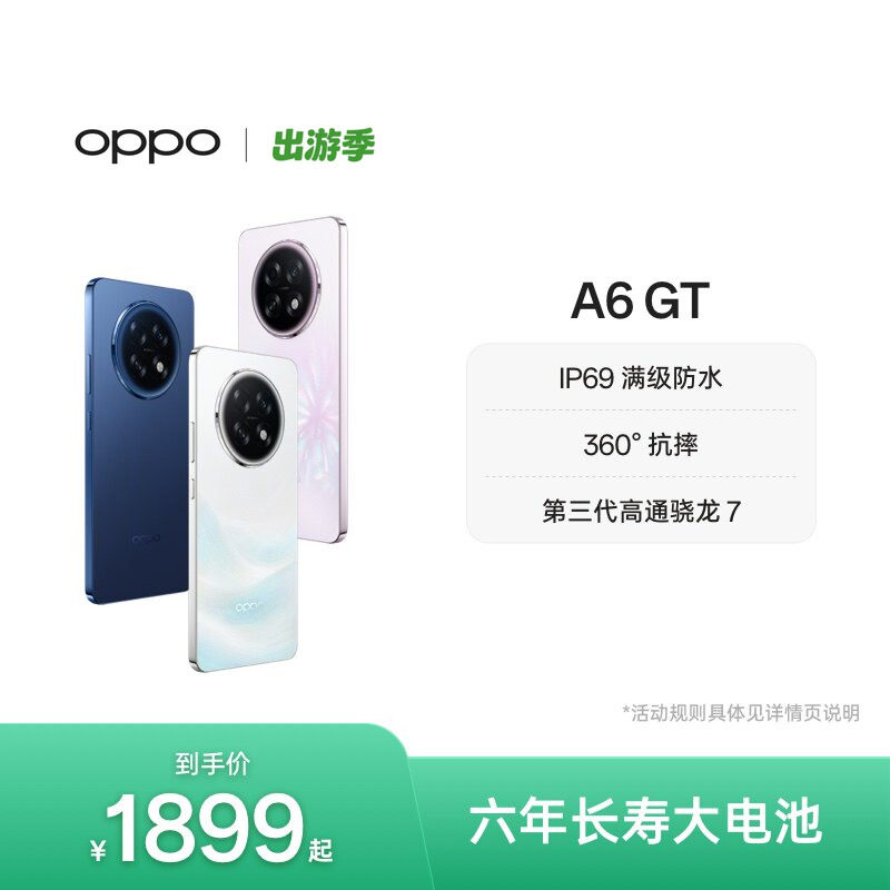 【新品上市】OPPO A6 GT 5G手机耐用新一代强悍更流畅I