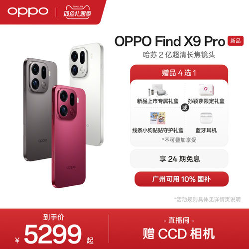 【线条小狗联名】新品上市OPPO Find X9 Pro正品新款哈苏 2 亿超清长焦镜头oppo手机官方旗舰店oppofindx9pro