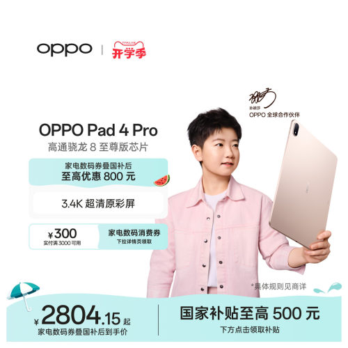 OPPOPad4Pro平板电脑