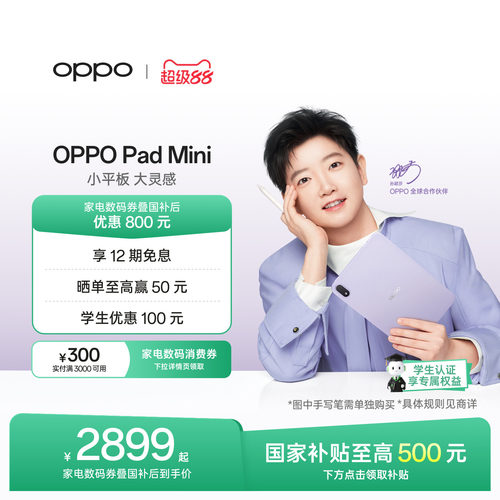 【新品上市】OPPOPadMini
