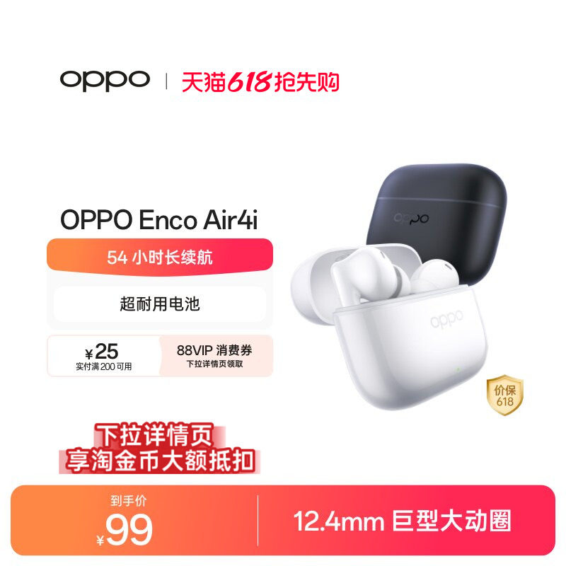 OPPO Enco Air4i蓝牙耳机入耳式无线通话降噪长续航游戏运动新款