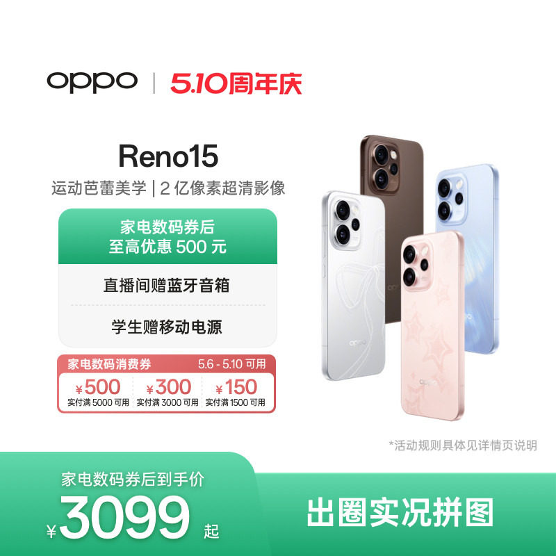 OPPO Reno15 手机政府补贴正品新款学生精致小直屏 2 