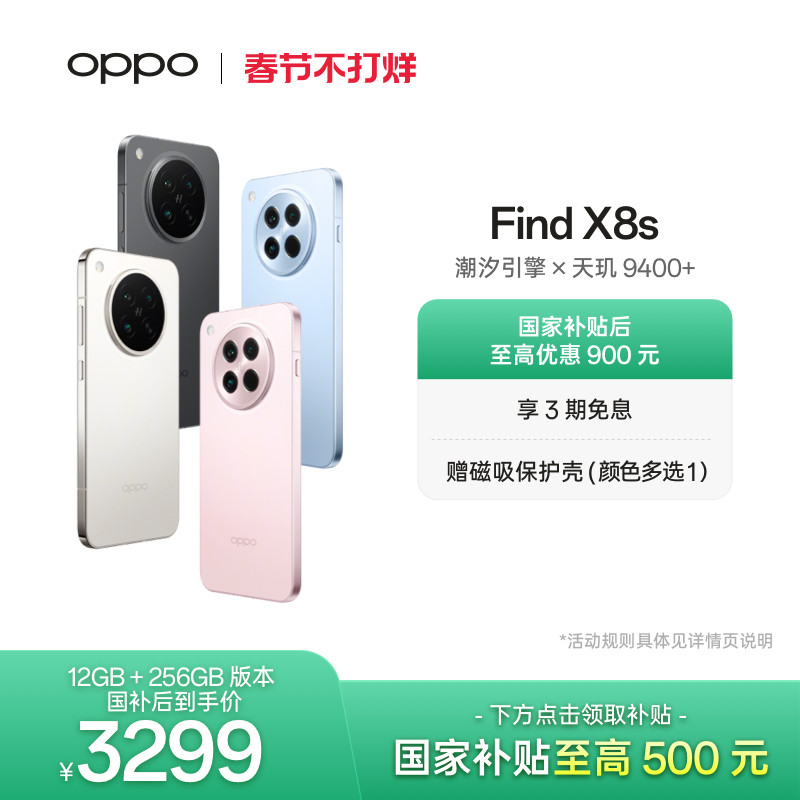 OPPO Find X8s 旗舰手机极窄四等边 天玑9400+ 