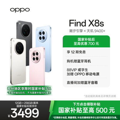 OPPOFindX8s手机新品上市