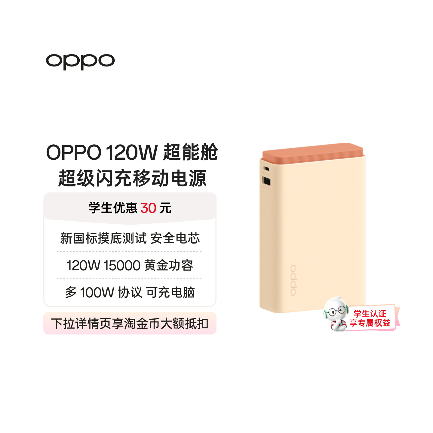 OPPO SUPERVOOC 120W 超能舱超级闪充移动电源充电宝可上飞机 新国标电芯已通过新国标摸底测试可充电脑