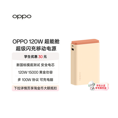 OPPO SUPERVOOC 120W 超能舱超级闪充移动电源充电宝可上飞机 新国标电芯已通过新国标摸底测试可充电脑