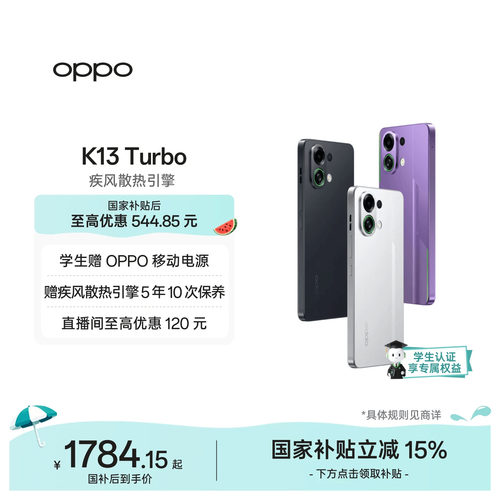 OPPOK13Turbo5G智能手机