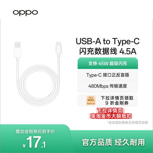 OPPO原装数据线安卓手机充电线支持 4.5A 手机线官方正品配件
