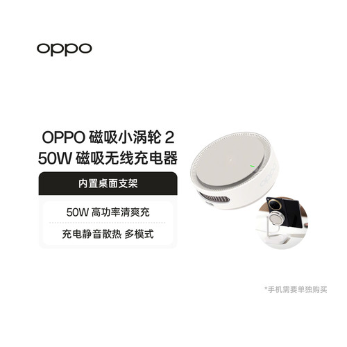 OPPO 磁吸小涡轮 2 AIRVOOC 50W 磁吸无线充电器