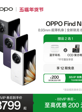 OPPO Find N5折叠旗舰新款超薄机身骁龙8至尊版findn5oppo5G手机官方旗舰店正品AI智能拍照手机