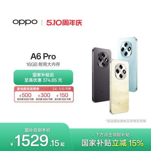 OPPOA6Pro5G新品手机