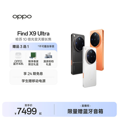 OPPOFindX9Ultra旗舰手机