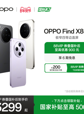 OPPO Find X8s+ 旗舰手机极窄四等边天玑9400+ 哈苏人像 ColorOS 15智能拍照手机oppo官方旗舰店国家补贴