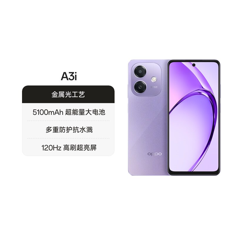 正品 OPPO A3i 5G 超硬核抗摔架构 45W超级闪充正品