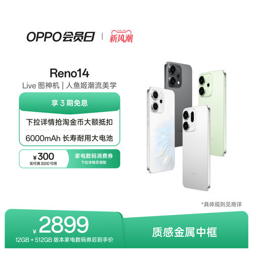 OPPOReno14超美小直屏手机
