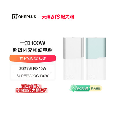 【3C认证可上飞机】OPPO 一加 2025新款 100W 快充充电宝大容量12000适用苹果华为小米移动电源官方正品