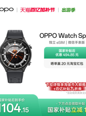 【政府补贴手表】OPPO Watch Sport 运动手表oppo手表正品独立esim微信手表版专业健康心率监测oppo智能手表