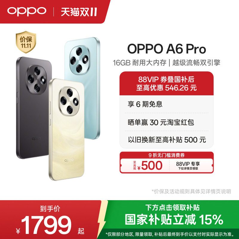 OPPOA6Pro5G新品手机