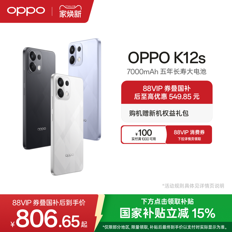 OPPO K12s 5G智能手机AI手机学生备用机老年机新款游戏正品官网政府补贴oppo手机官方旗舰店oppok12s